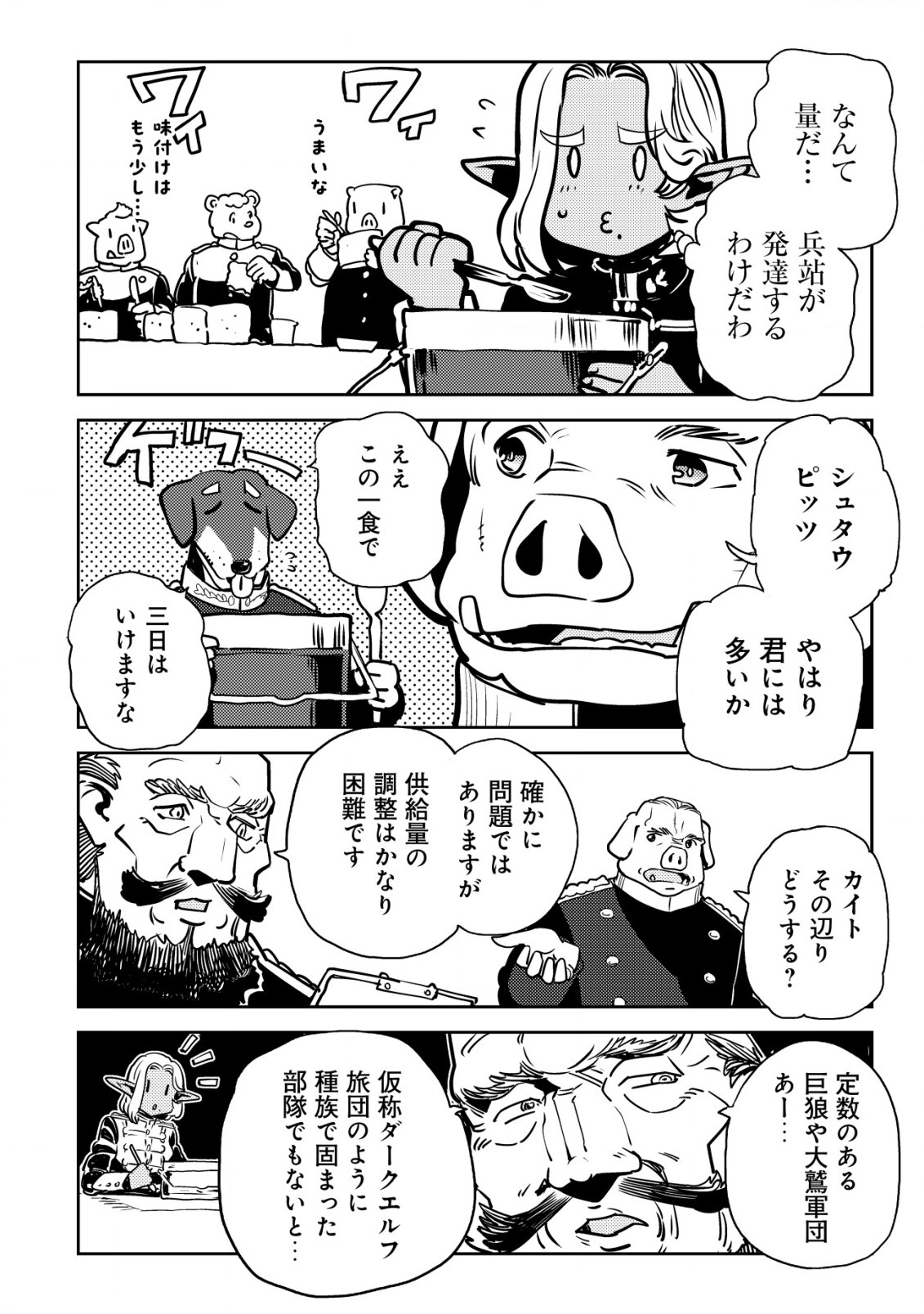 Orcsen Oukokushi – Yaban na Ooku no Kuni wa, Ikanishite Heiwa na Elf no Kuni wo Yakiharau ni Itatta ka - Chapter 4 - Page 33